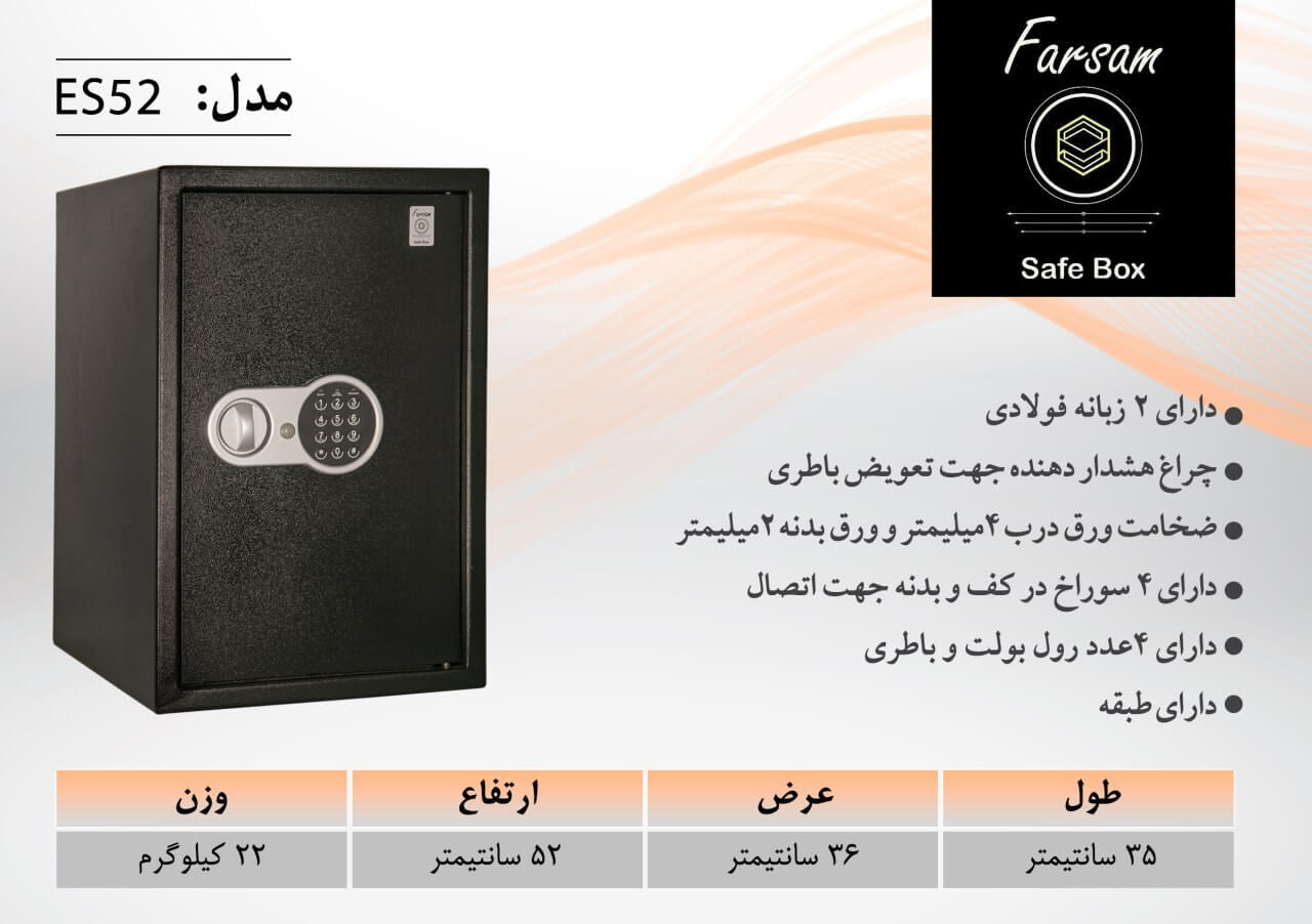 سیف باکس هتلی فرسام مدل ES52 دیجیتالی - تصویر 2