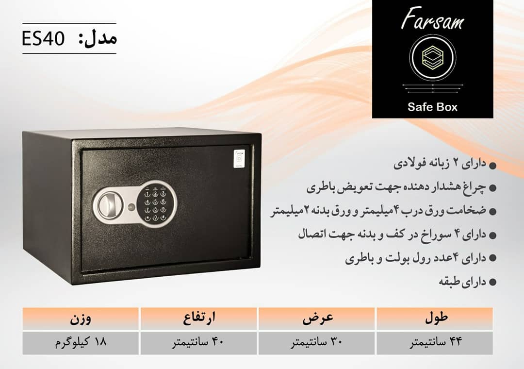 سیف باکس هتلی فرسام مدل ES40 دیجیتالی - تصویر 2